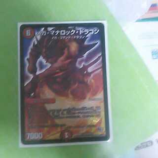 メガ・マナロック・ドラゴン