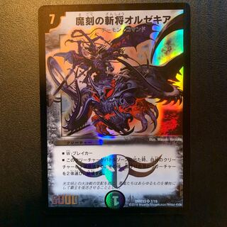 魔刻の斬将オルゼキア
