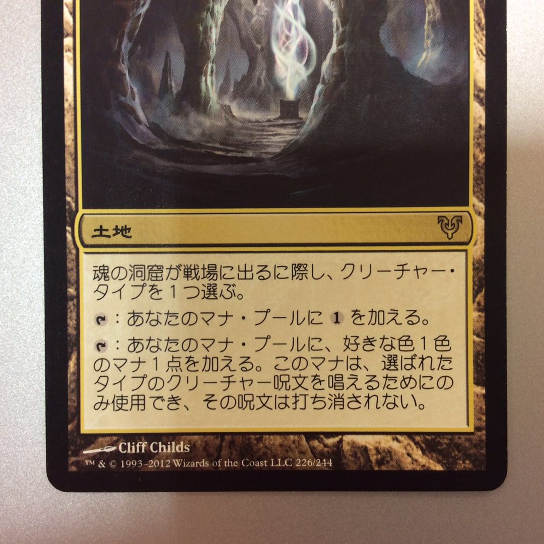 （微キズ）魂の洞窟　AVR