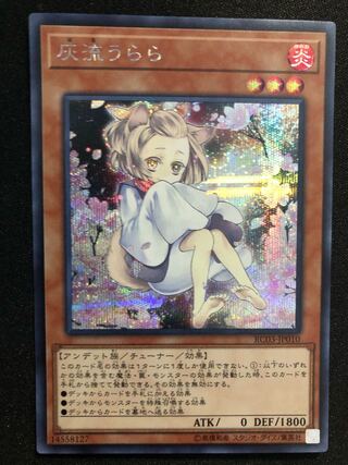 遊戯王　灰流うらら(海外版イラスト) SE
