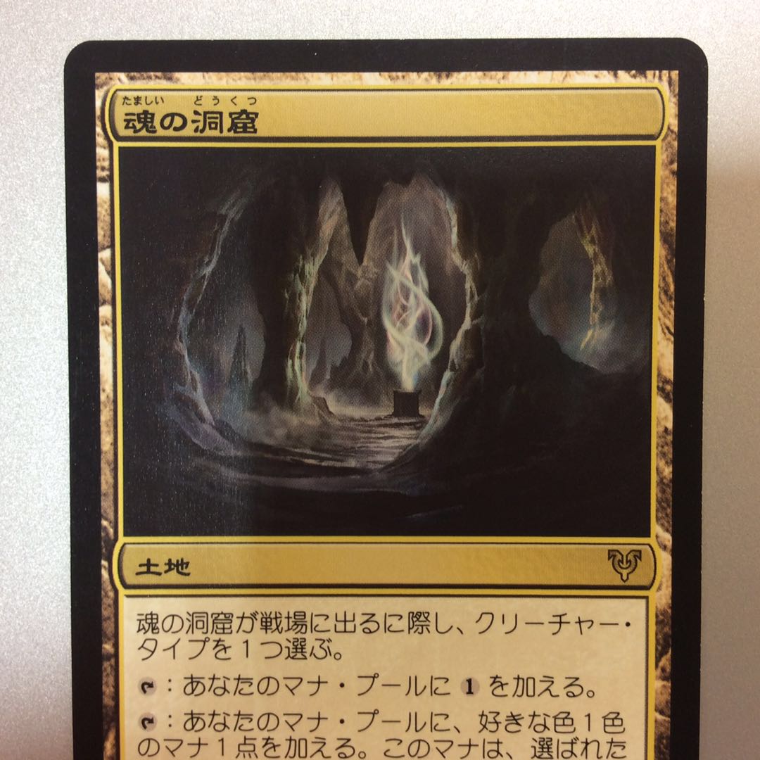 （微キズ）魂の洞窟　AVR