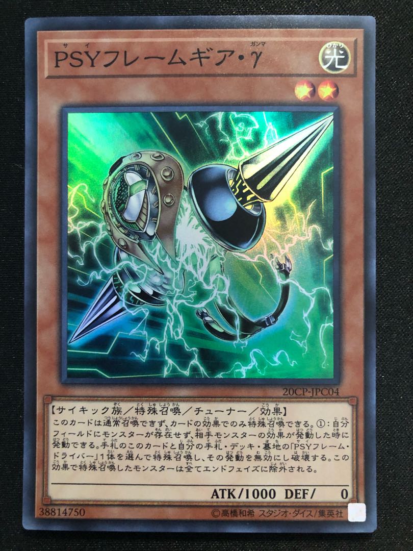 遊戯王 PSYフレームギア・γ SR