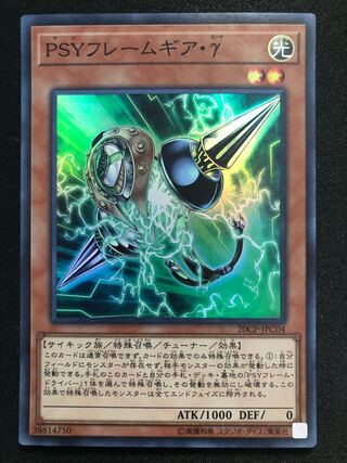 遊戯王　PSYフレームギア・γ  SR