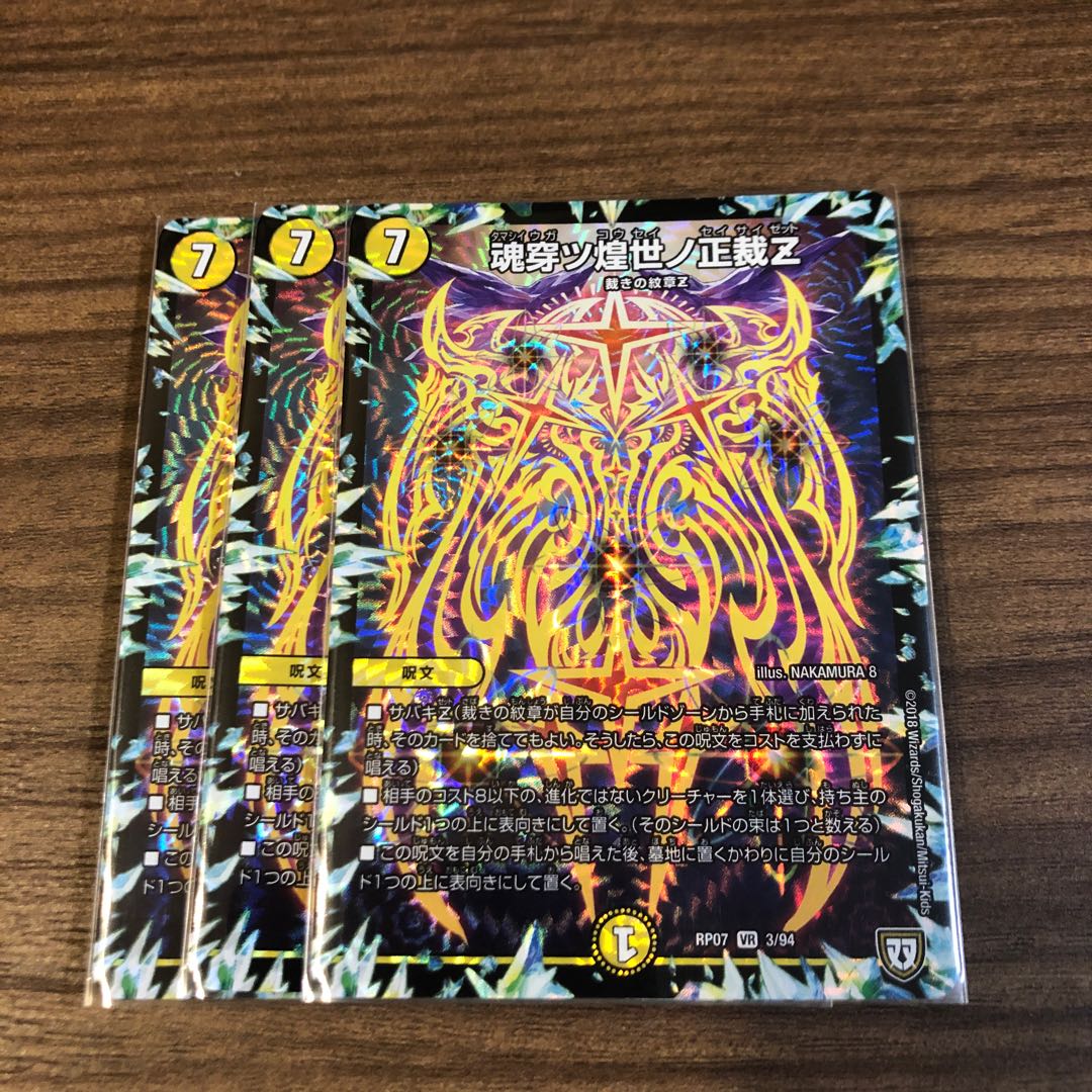 魂穿ツ煌世ノ正裁Z