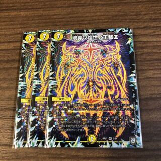 魂穿ツ煌世ノ正裁Z