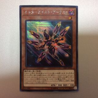 （美品）オルターガイスト・プークエリ　シークレット