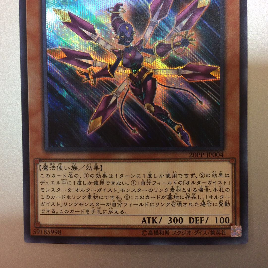 （美品）オルターガイスト・プークエリ　シークレット