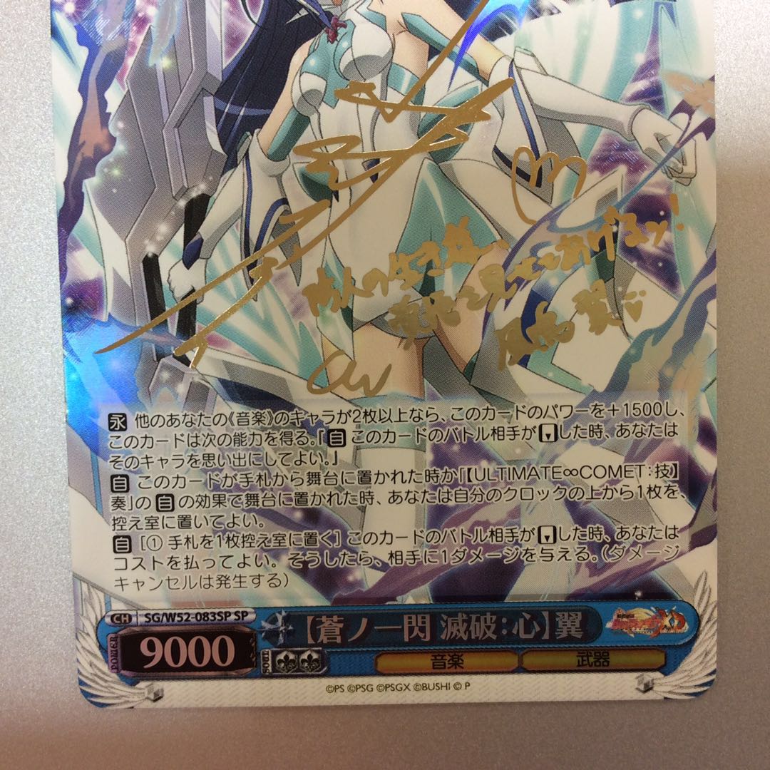 (Beautiful) [Aoino-Ishin Ruination: Heart] Tsubasa