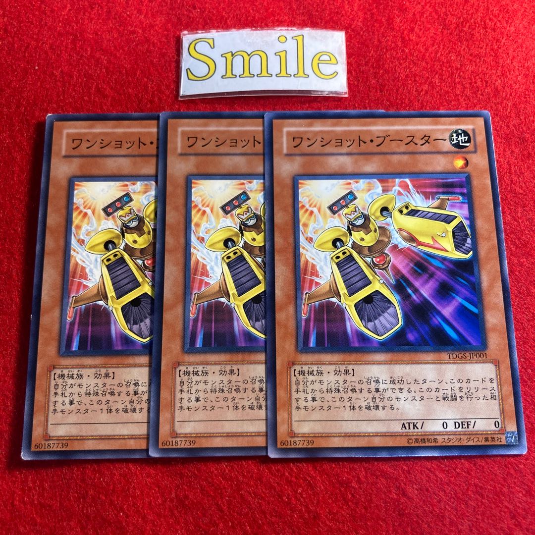 ワンショット・ブースター#1304