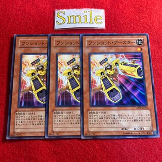 ワンショット・ブースター#1304