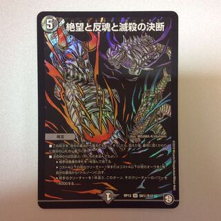 （美品）絶望と反魂と滅殺の決断　パーフェクトダークネス　シークレット