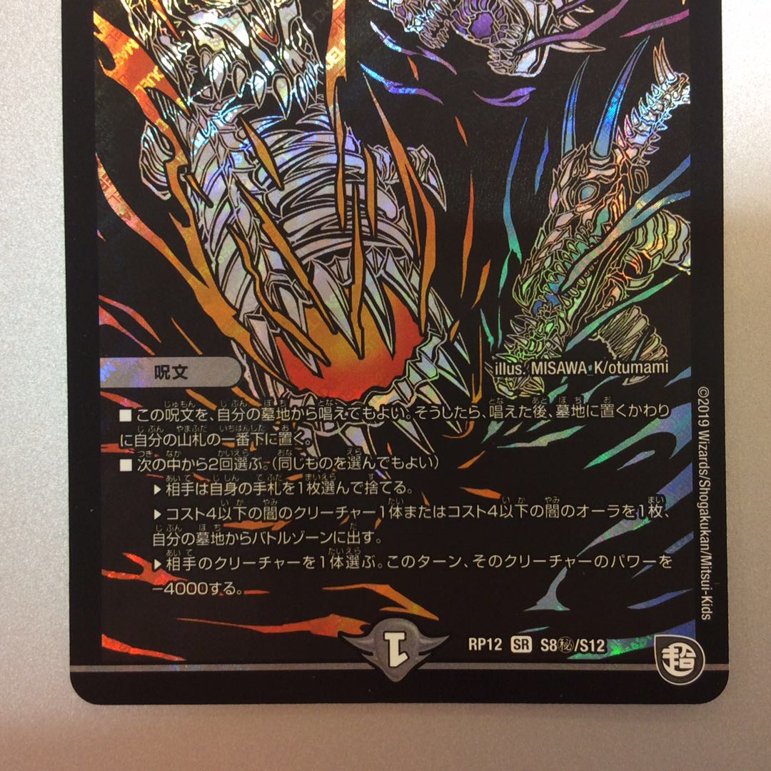 （美品）絶望と反魂と滅殺の決断　パーフェクトダークネス　シークレット