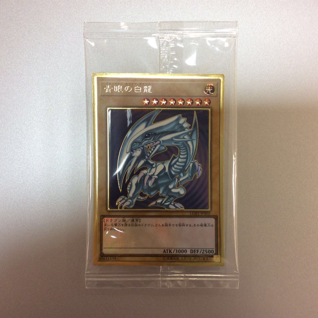 （未開封）青眼の白龍　プレミアムゴールドレア