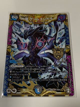 ∞Eternal Dragon Genmu Emperor