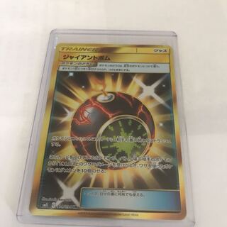 ジャイアントボムUR