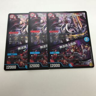 反逆龍 5000typeR｜無法頂上会議