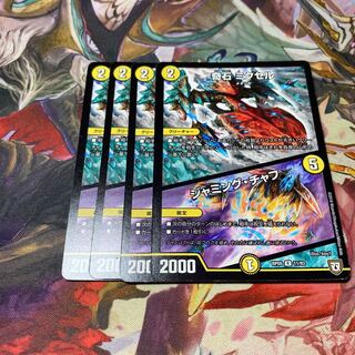 奇石 ミクセル｜ジャミング・チャフ  4枚セット