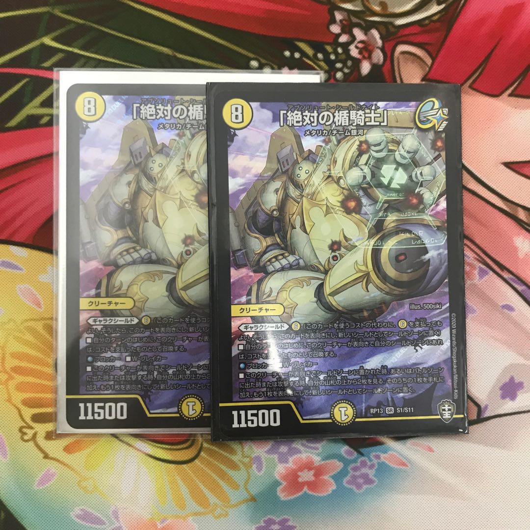「絶対の楯騎士」2枚