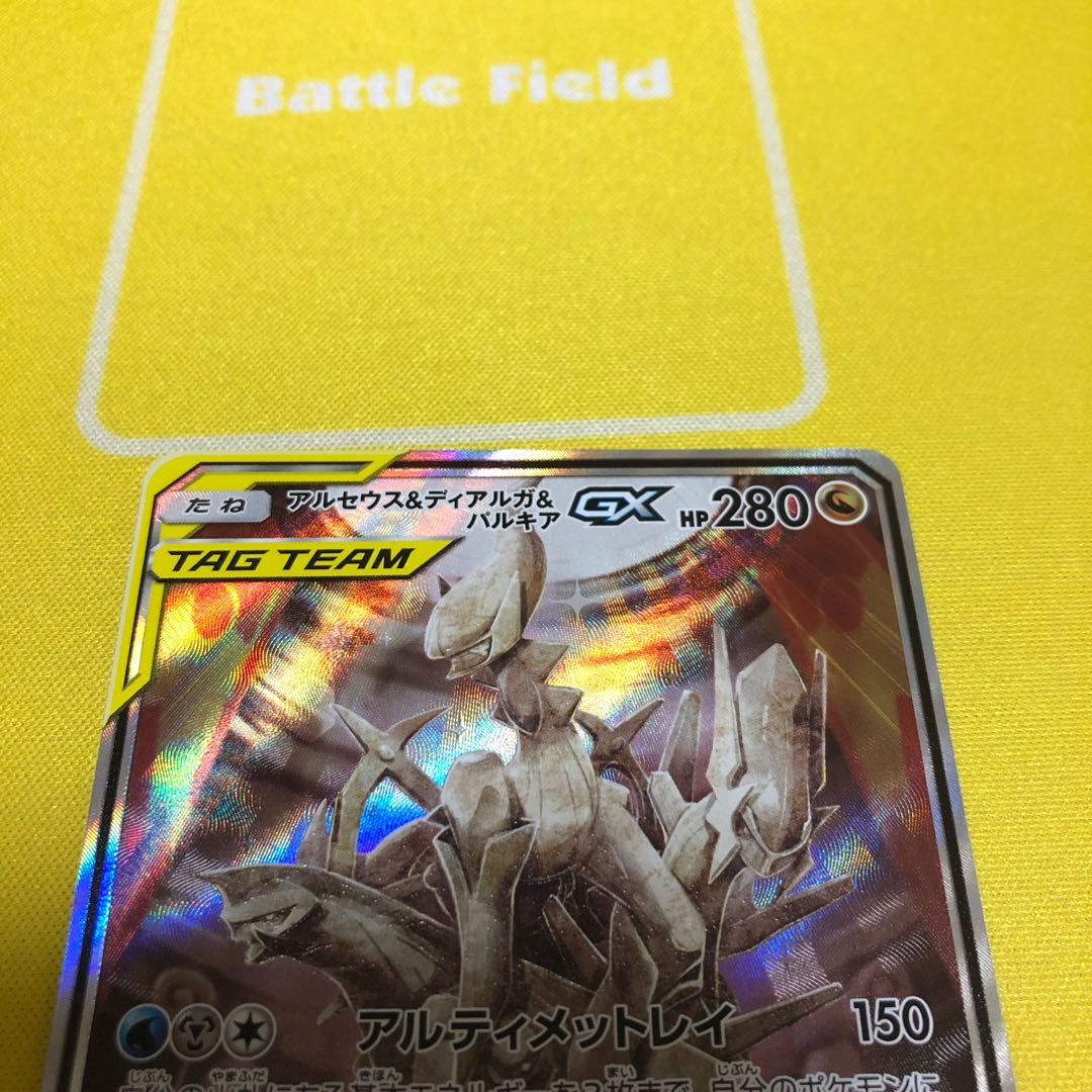 [最終値下げ早い者勝ち]アルセウス＆ディアルガ＆パルキアGX SR SA