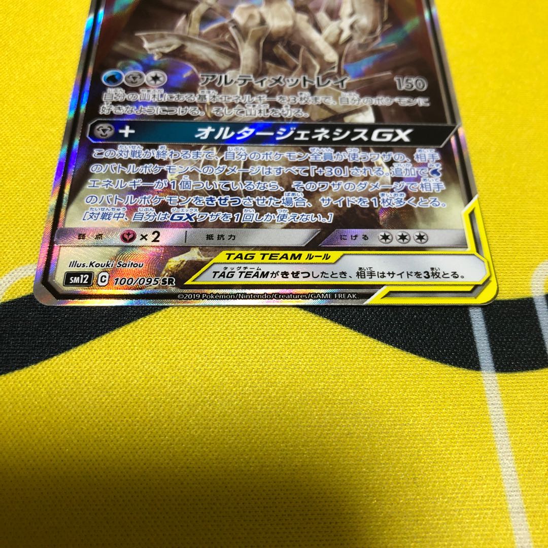 [最終値下げ早い者勝ち]アルセウス＆ディアルガ＆パルキアGX SR SA