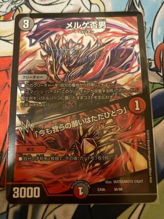 メルゲ否男｜「今も我らの願いはただひとつ」