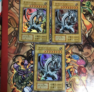 青眼の白龍 ウルトラレア 3枚セット