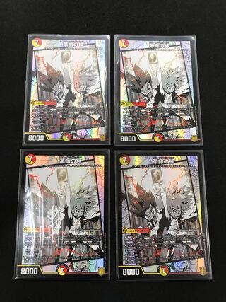 革命の絆　4枚セット