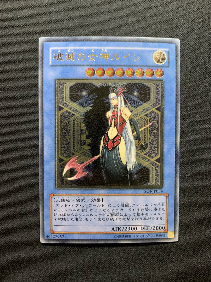 (最終特価)破滅の美神ルイン　アルティメットレア　レリーフ