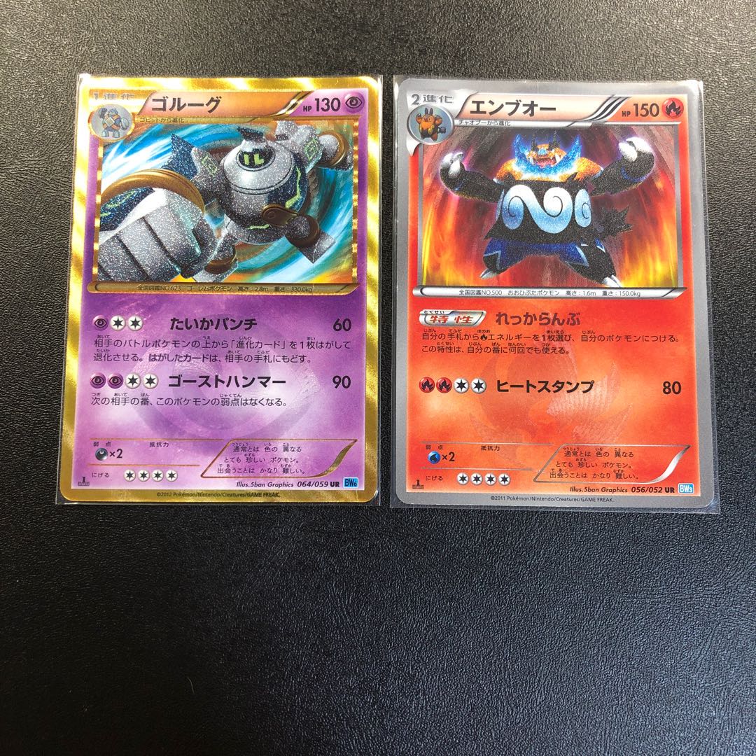 ゴルーグUR エンブオーUR