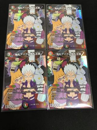 鬼札アバクと鬼札王国　4枚セット