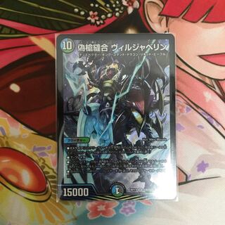 偽槍縫合 ヴィルジャベリン