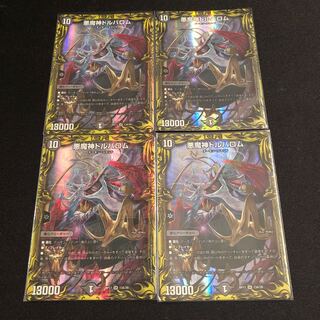 悪魔神ドルバロム