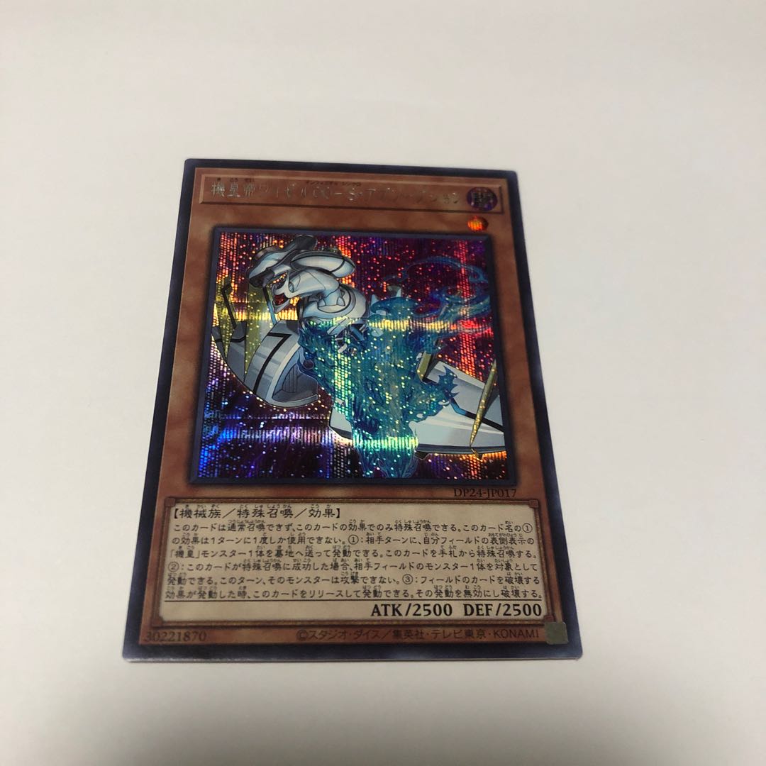 機皇帝ワイゼル∞-S・アブソープション シークレットレア