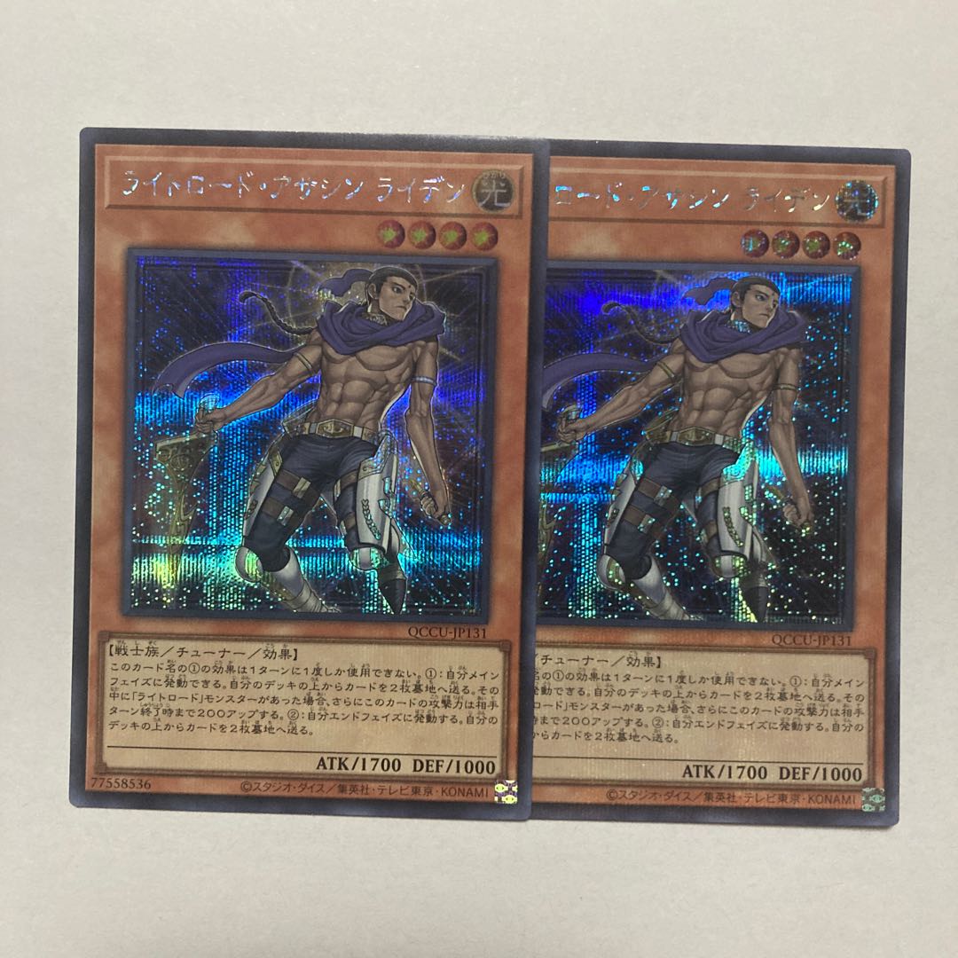 Raiden, Hand of the Lightsworn Secret Rare QCCU-JP131