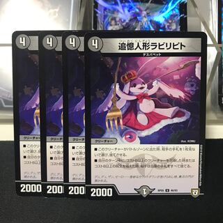 追憶人形ラビリピト