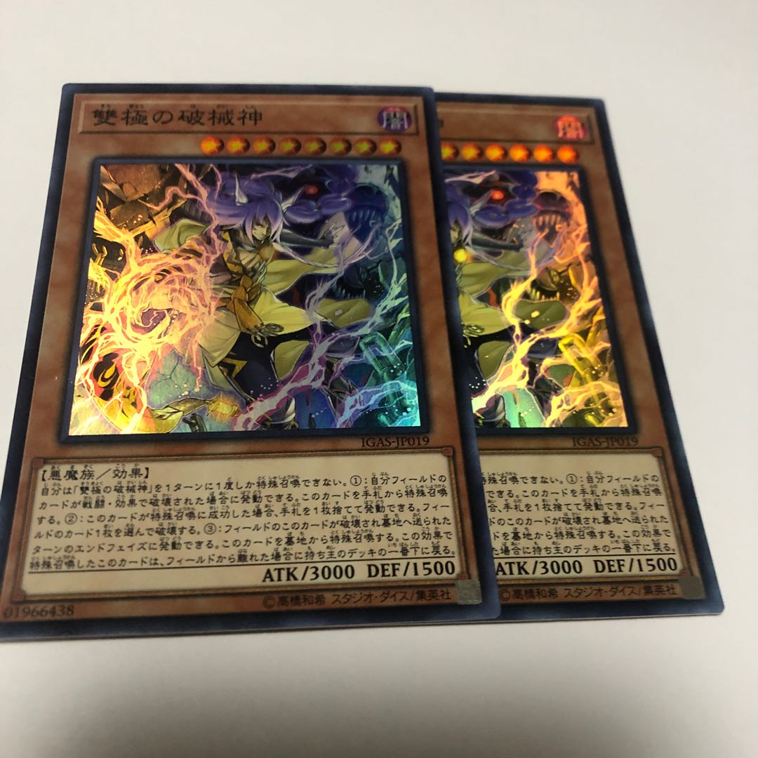 雙極の破械神 スーパーレア