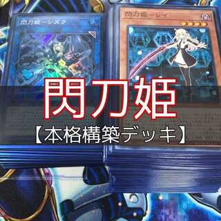 山屋 閃刀姫デッキ 構築済みデッキ 閃刀姫-シズク マルチロール