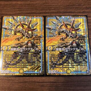 煌銀河サヴァクティス