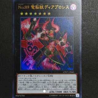 Number 89: Diablosis the Mind Hacker Ultra Rare