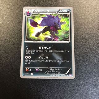 ゾロアーク UR 美品◎