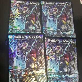 Duel Masters
False Spear Stitch Together Viljavelin