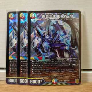 白蒼混成 B・W・M3枚