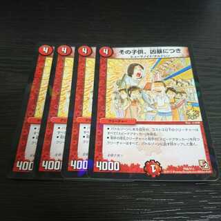 その子供凶暴につき プロモ