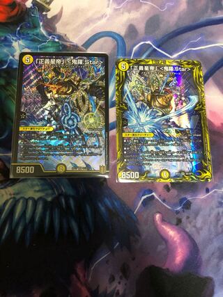 「正義星帝」 <鬼羅.Star>