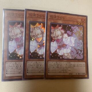 灰流うらら スーパーレア 3枚セット