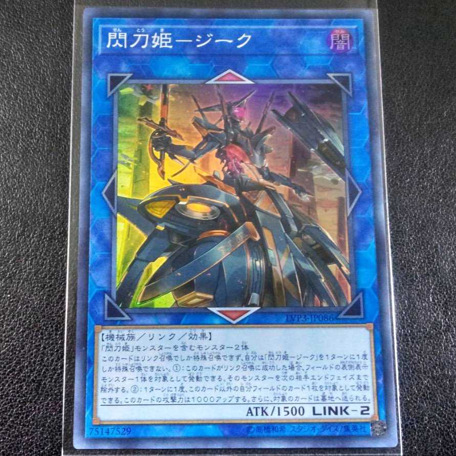 閃刀姫-ジーク[スーパーレア 2枚]