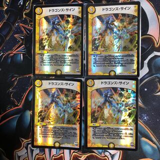 ドラゴンズ・サイン R-foil 4枚セット