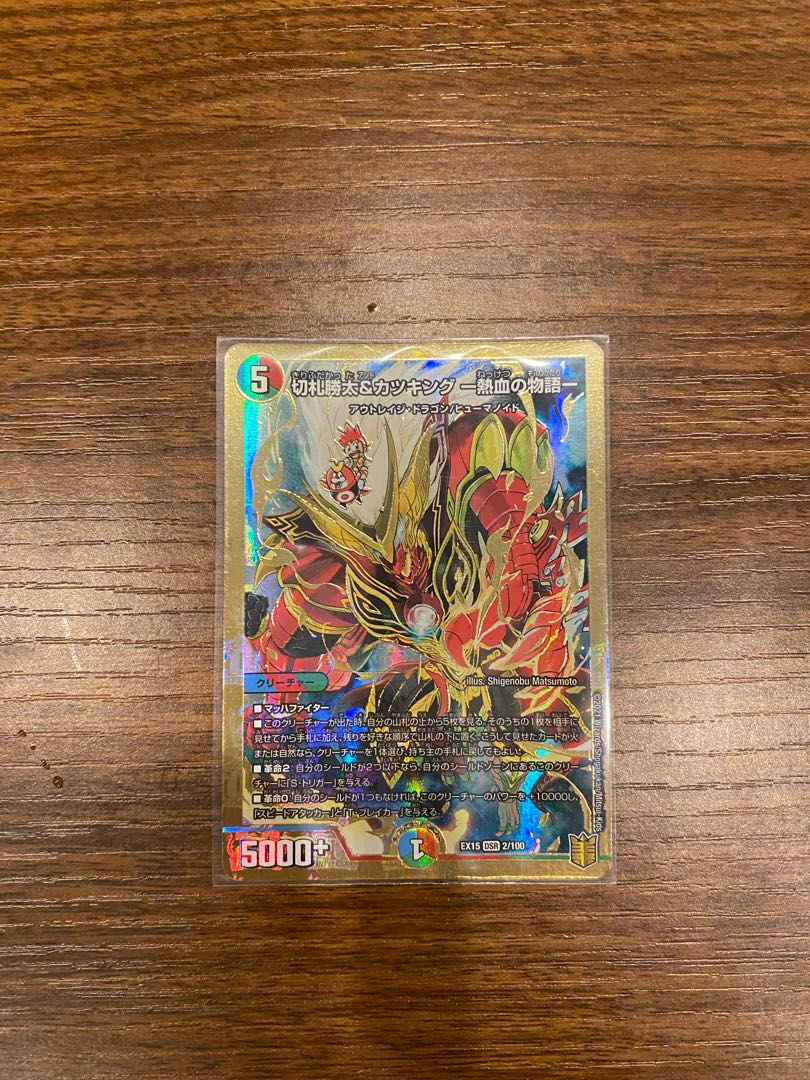 【美品】切札勝太&カツキング -熱血の物語- DSR