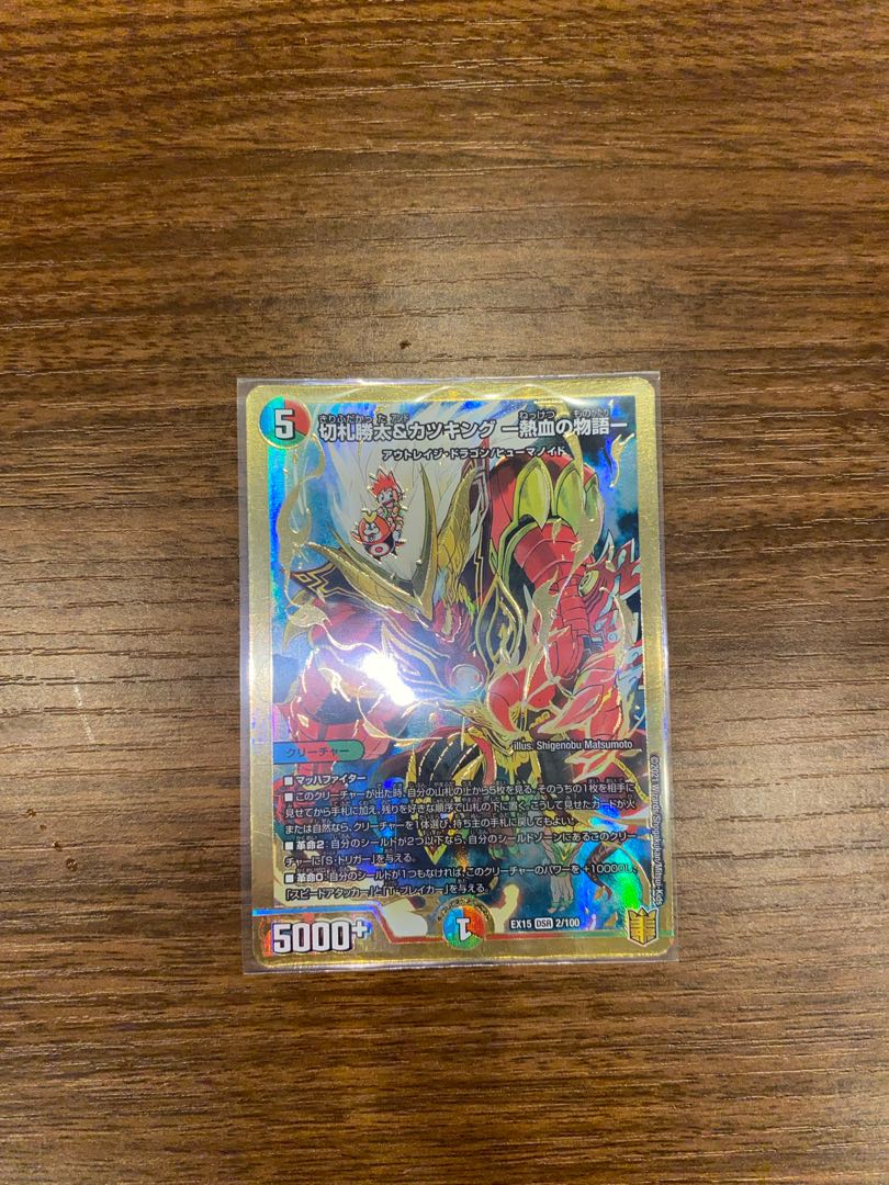 【美品】切札勝太&カツキング -熱血の物語- DSR