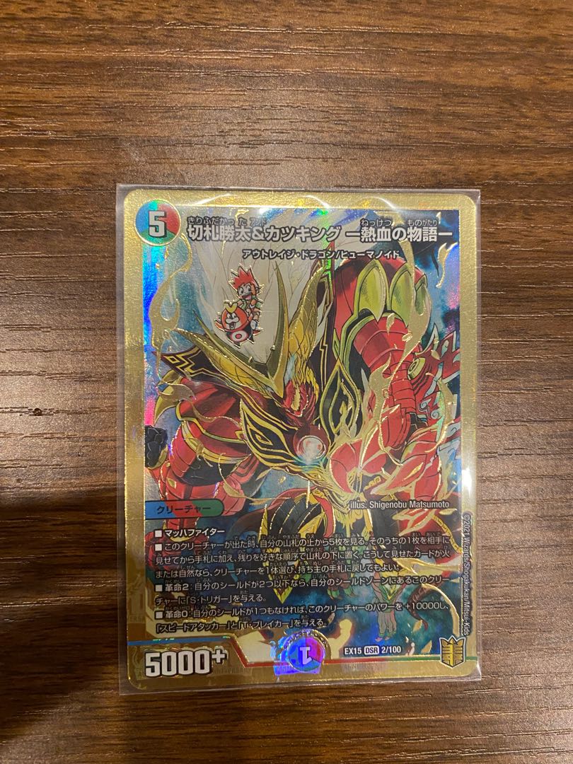 【美品】切札勝太&カツキング -熱血の物語- DSR